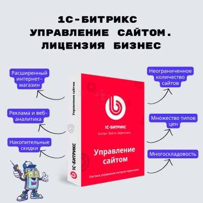 1С-Битрикс: Управление сайтом. Лицензия Бизнес - купить в Кюль-Сирме